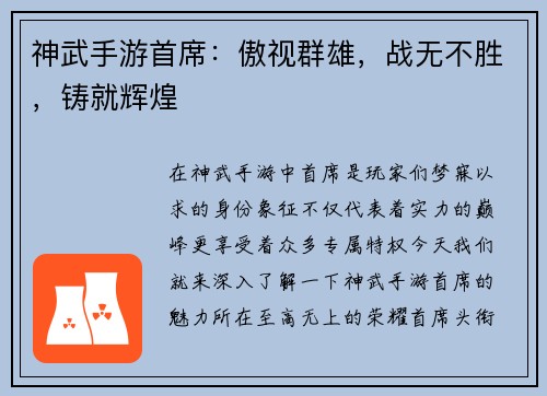 神武手游首席：傲视群雄，战无不胜，铸就辉煌
