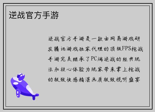 逆战官方手游